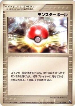 Poké Ball (017/019)