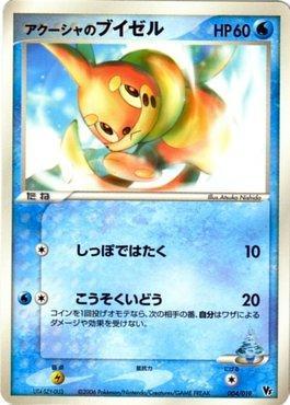 Samiya's Buizel (004/019)