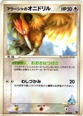 Samiya's Fearow (009/019)