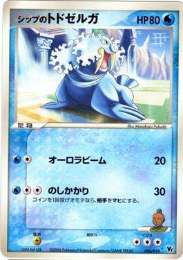 Shep's Walrein (006/019)