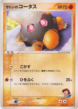 Ash's Torkoal (009/019)