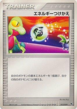 Energy Switch (013/019)