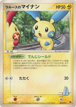 LaRousse's Minun (005/019)