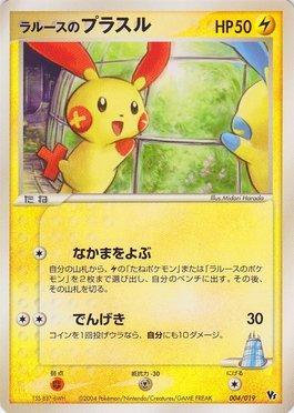 LaRousse's Plusle (004/019)