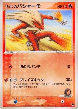 Rafe's Blaziken (012/019)