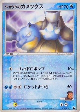 Sid's Blastoise (010/019)