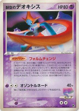 Sky-Splitting Deoxys Attack Forme (002/019)
