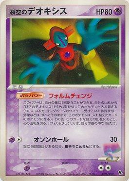 Sky-Splitting Deoxys Normal Forme (001/019)