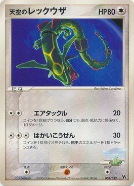 Sky's Rayquaza (003/019)