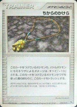 Strength Charm (018/019)