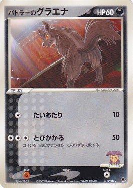 Butler's Mightyena (012/019)