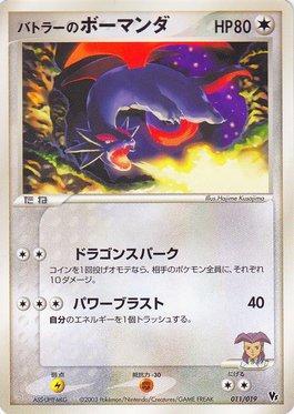 Butler's Salamence (011/019)