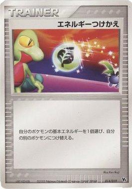 Energy Switch (014/019)