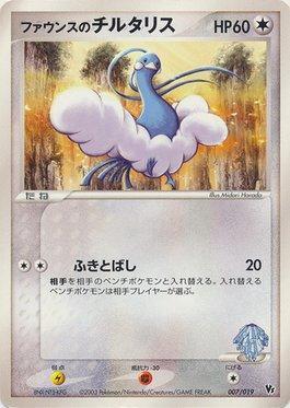 Forina's Altaria (007/019)