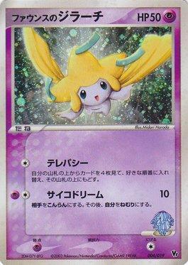 Forina's Jirachi (004/019)