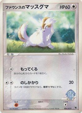 Forina's Linoone (005/019)