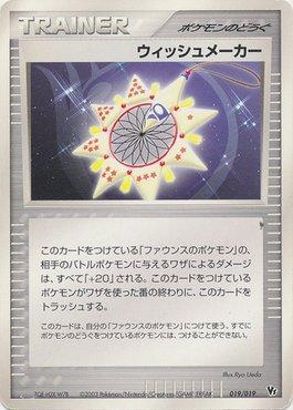 Wish Maker (019/019)
