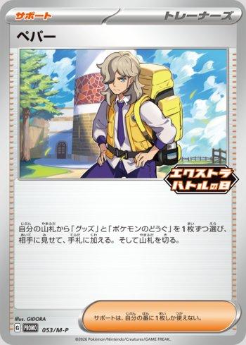 Arven (053/M-P)