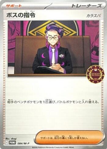 Boss's Orders (084/M-P)