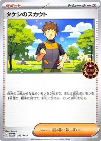 Brock's Scouting (083/M-P)