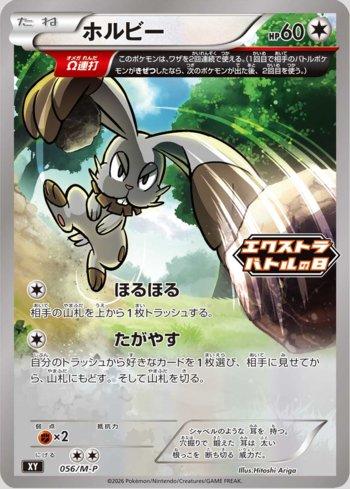 Bunnelby (056/M-P)