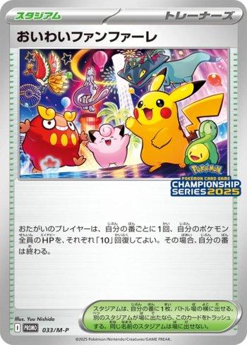 Celebration Fanfare (033/M-P)
