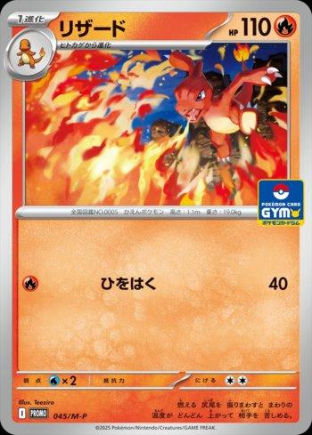 Charmeleon (045/M-P)