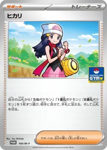 Dawn (Pokémon Card Gym Promo Card) (100/M-P)