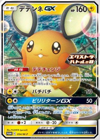 Dedenne GX (054/M-P)