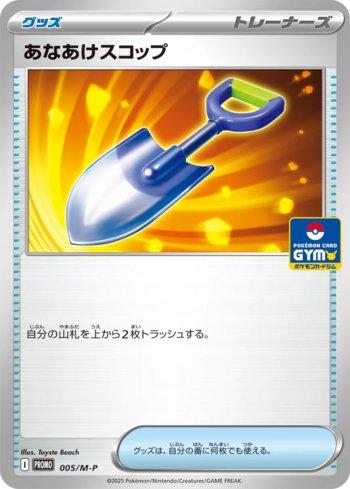 Digging Shovel (005/M-P)