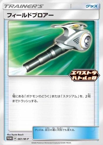 Field Blower (061/M-P)