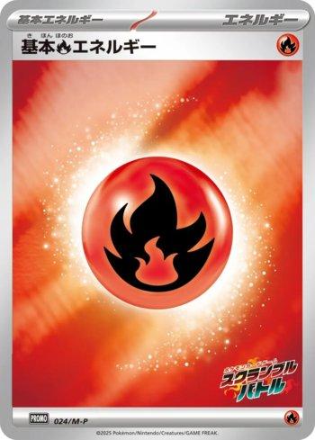 Fire Energy (Scramble Battle 2025) (024/M-P)