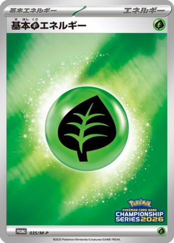 Grass Energy (Pokémon Card Game Championship Series 2026) (035/M-P)
