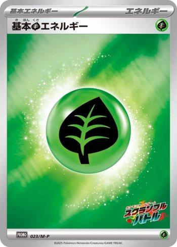 Grass Energy (Scramble Battle 2025) (023/M-P)