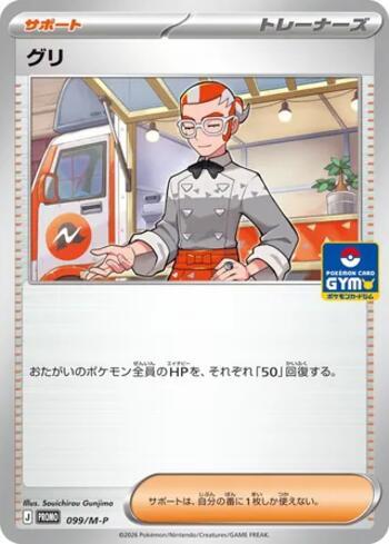 Grisham (Pokémon Card Gym Promo Card) (099/M-P)