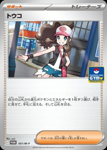 Hilda (051/M-P)