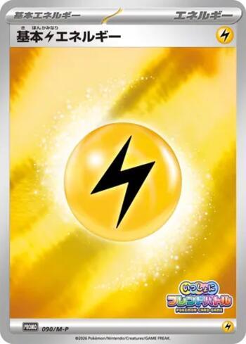 Lightning Energy (Friend Battle Together 2026) (090/M-P)
