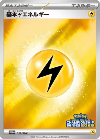 Lightning Energy (Pokémon Card Game Championship Series 2026) (038/M-P)