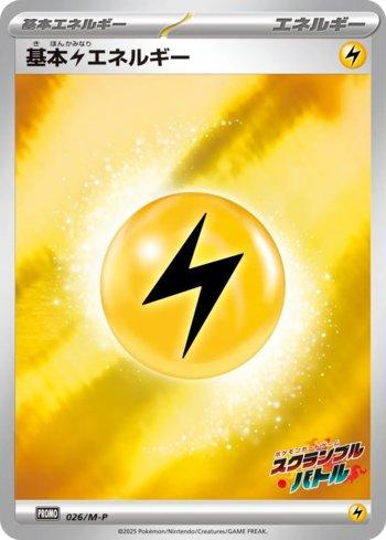 Lightning Energy (Scramble Battle 2025) (026/M-P)