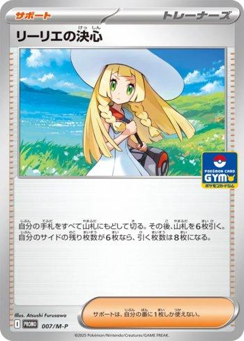 Lillie's Determination (007/M-P)