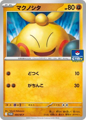 Makuhita (004/M-P)