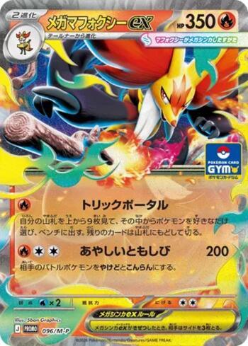 Mega Delphox ex (Pokémon Card Gym Promo Card) (096/M-P)