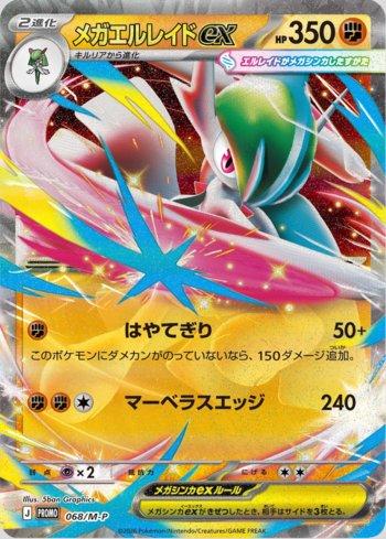 Mega Gallade ex (068/M-P)