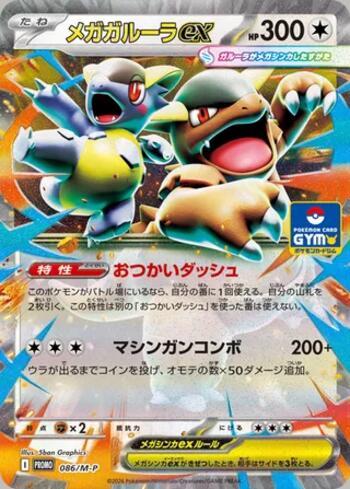 Mega Kangaskhan ex (Gym Entry Campaign) (086/M-P)