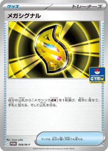 Mega Signal (008/M-P)