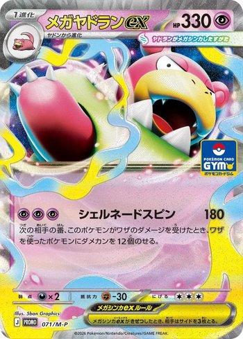 Mega Slowbro ex (071/M-P)