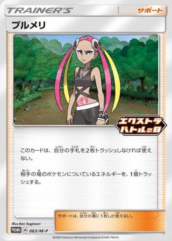 Plumeria (063/M-P)