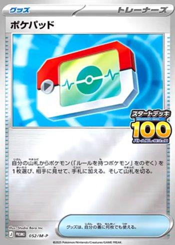 Poké Pad (052/M-P)