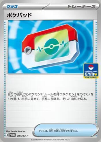 Poké Pad (Gym Entry Campaign) (085/M-P)