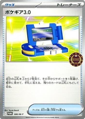 Pokégear 3.0 (080/M-P)